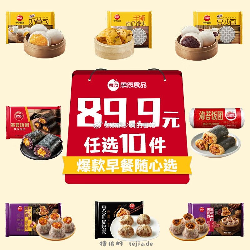 思念经典三丁纸皮烧麦240g/4只 拍10件 49.9元 - 特价的