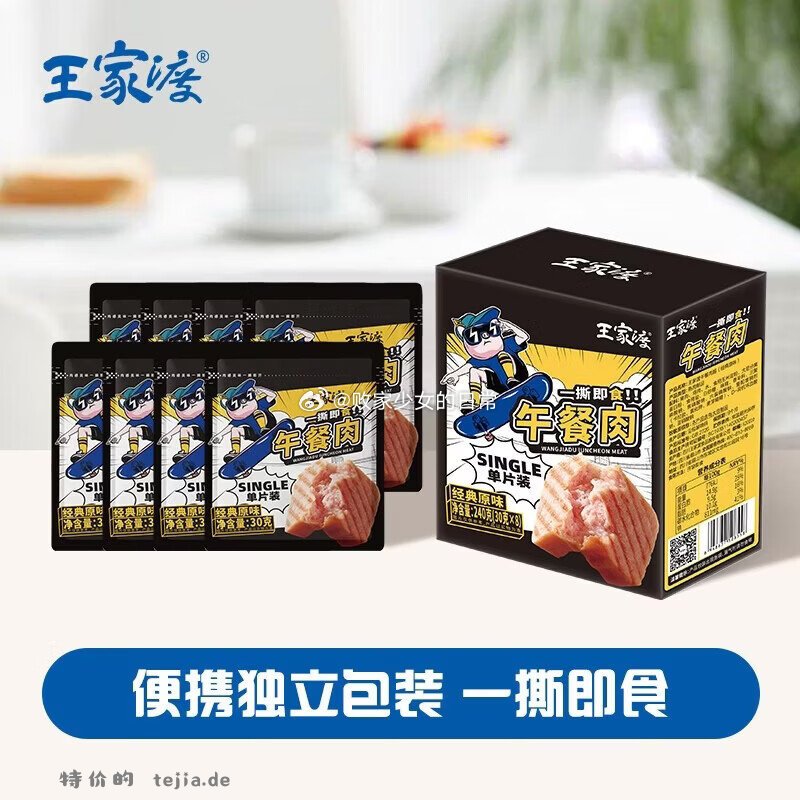 王家渡午餐肉常温240g*3盒 39.9元 - 特价的