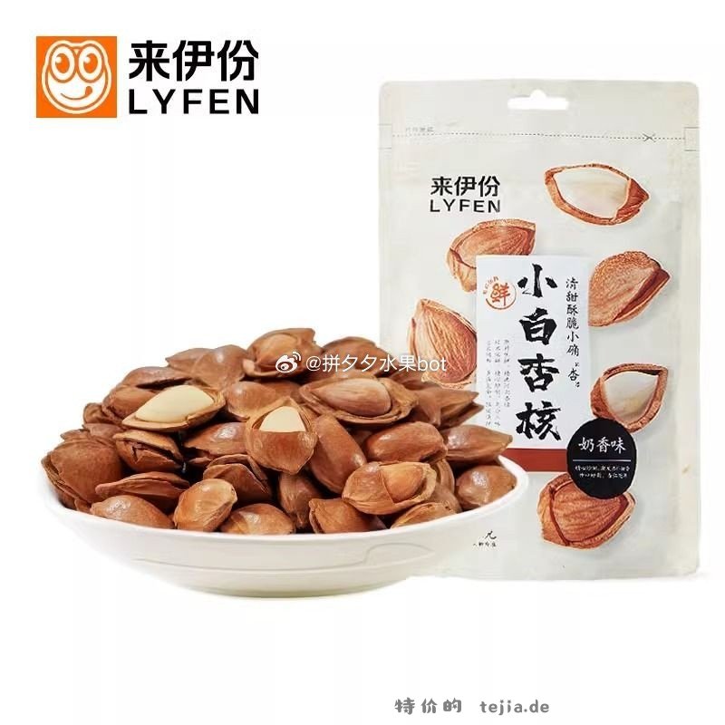 来伊份小白杏核160g*3袋 9.9元 - 特价的