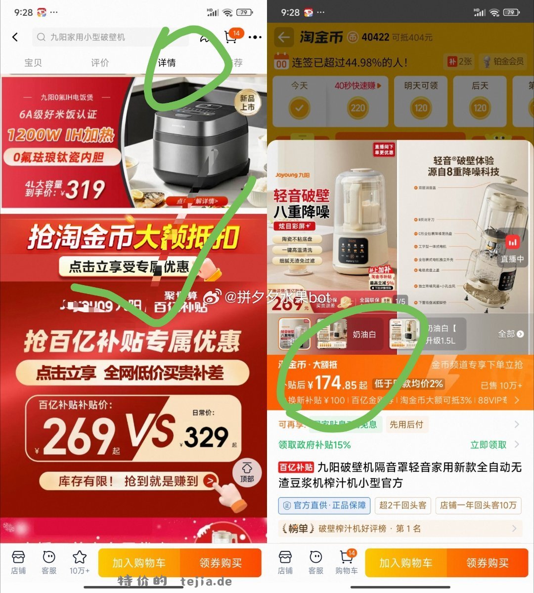 九阳破壁机1.2L 174.5元 - 特价的