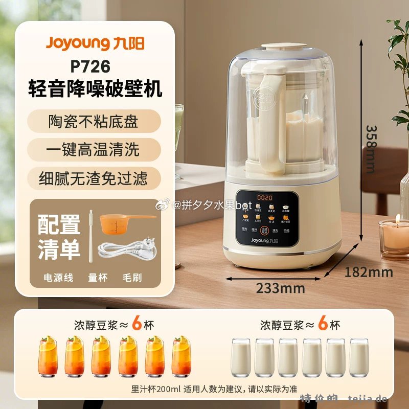 九阳破壁机1.2L 174.5元 - 特价的