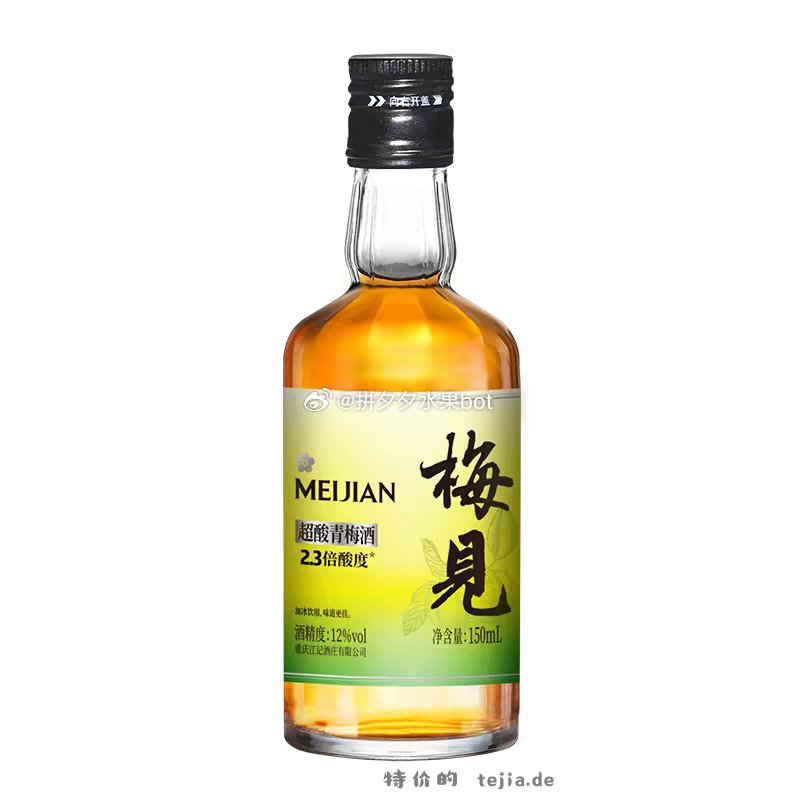 梅见青梅酒150ml*2瓶 19.9元 - 特价的