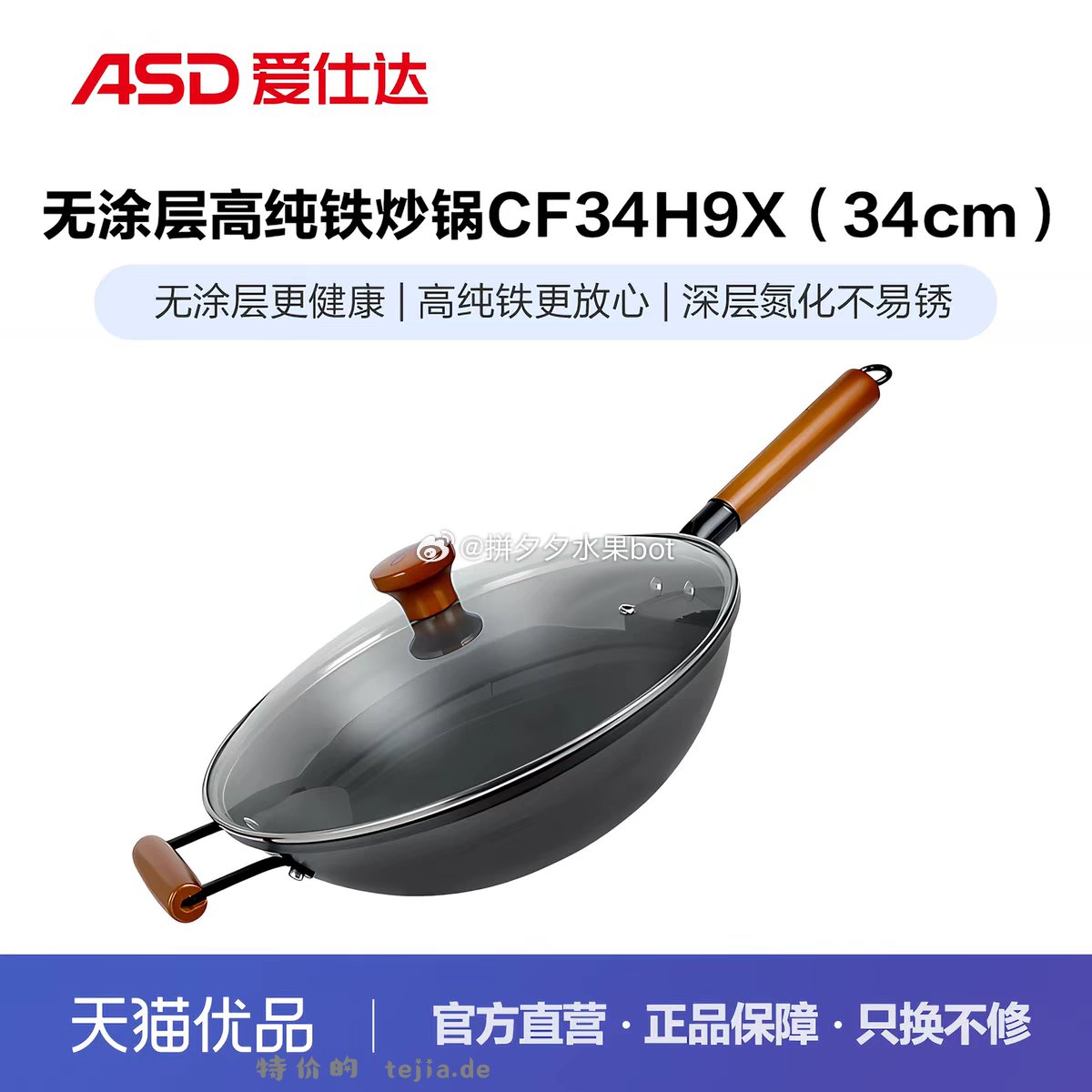 爱仕达无涂层高纯铁炒锅34cm 69元 - 特价的