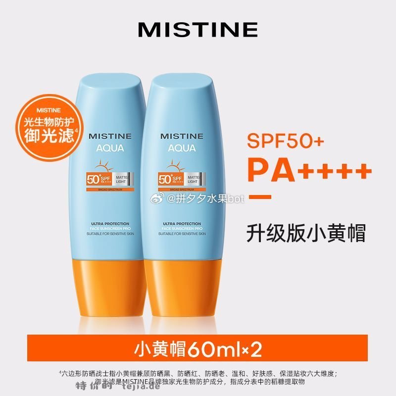 蜜丝婷泰版六代防晒霜60ml*2支 76元 - 特价的
