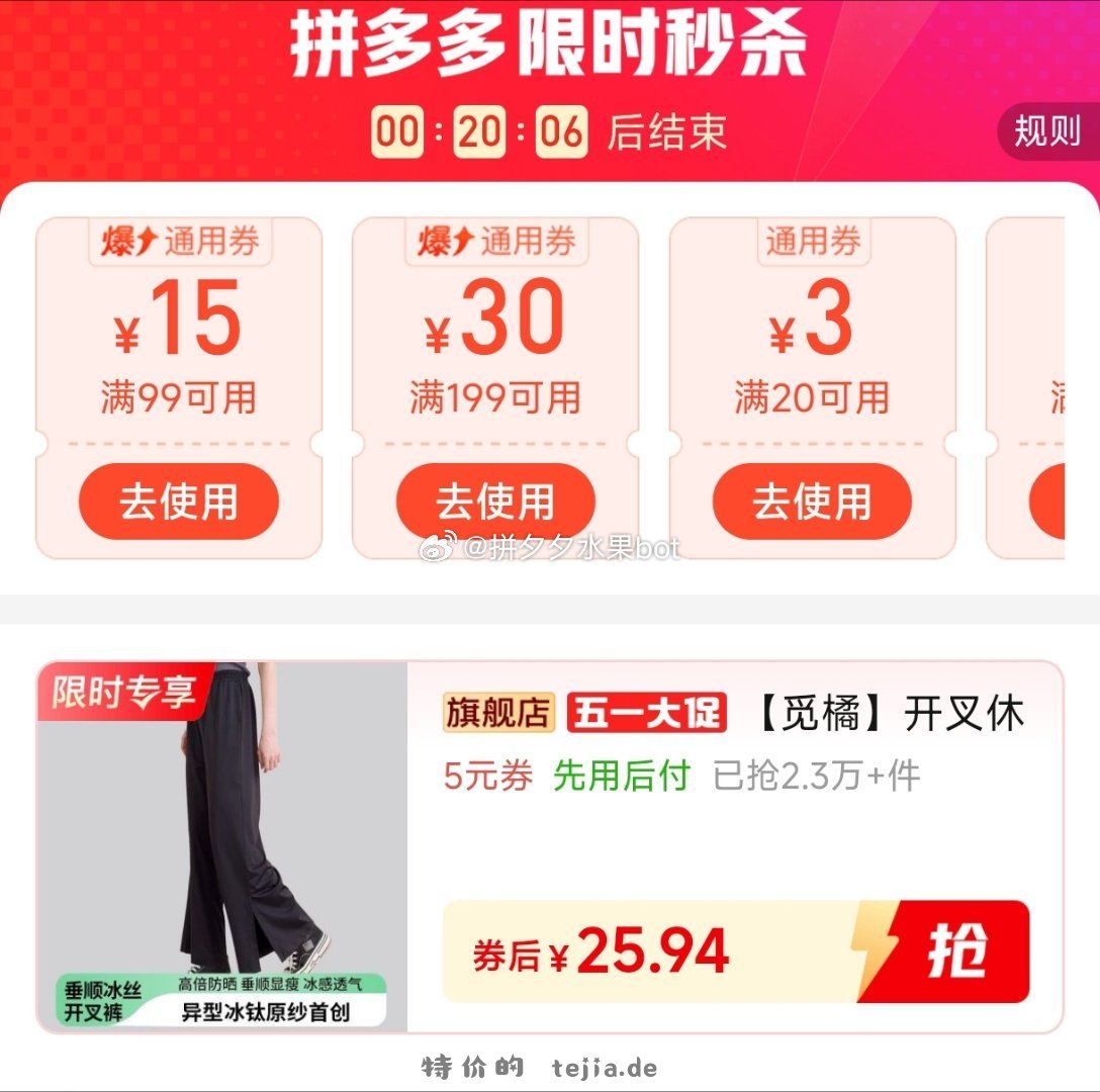 觅橘开叉休闲阔腿裤 25.9元，兑换6.5折服饰成立～ - 特价的