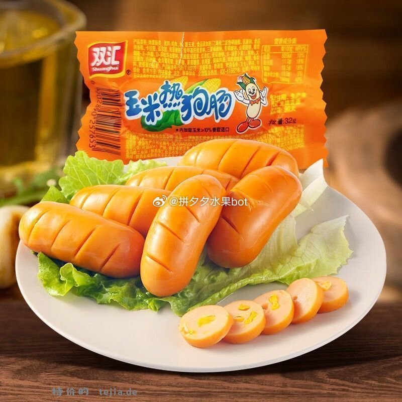 双汇玉米/热狗肠20支 15.9元 - 特价的