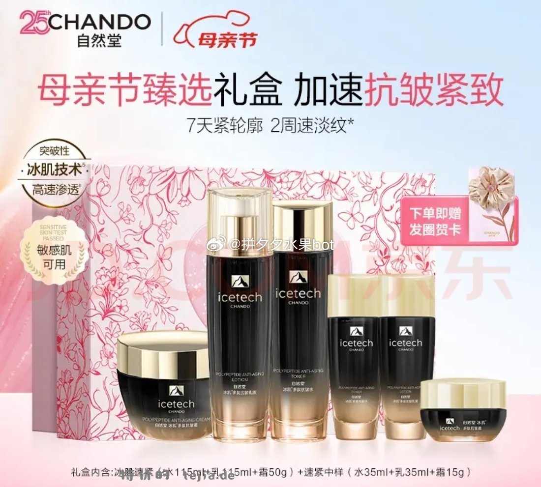 自然堂冰肌速紧保湿水/乳/面霜3件套 168.4元，赠同款小样1套+发圈贺卡 - 特价的