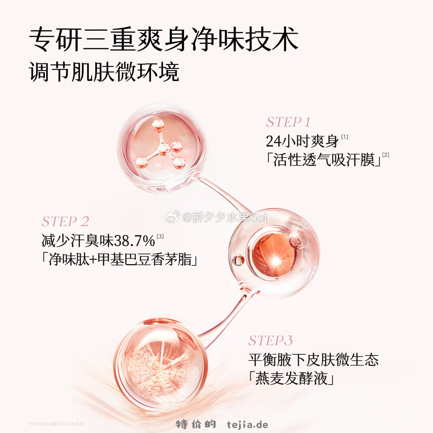 半亩花田香体爽身露20g*3支 29.9元 - 特价的