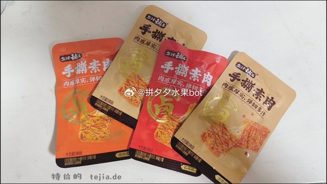盐津铺子手撕素牛排30包 9.9元 - 特价的