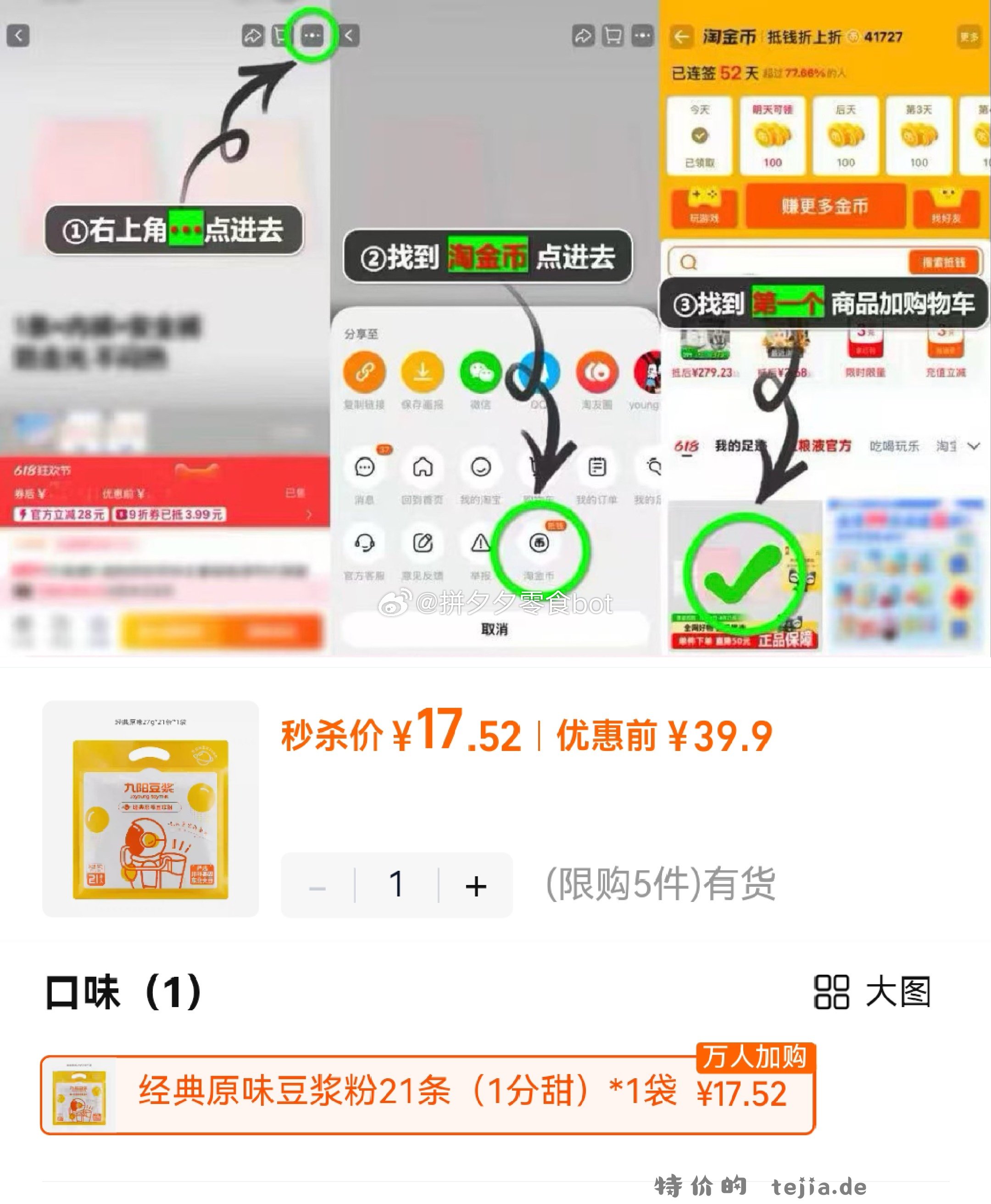 九阳豆浆粉27g*21条 19.5元 - 特价的