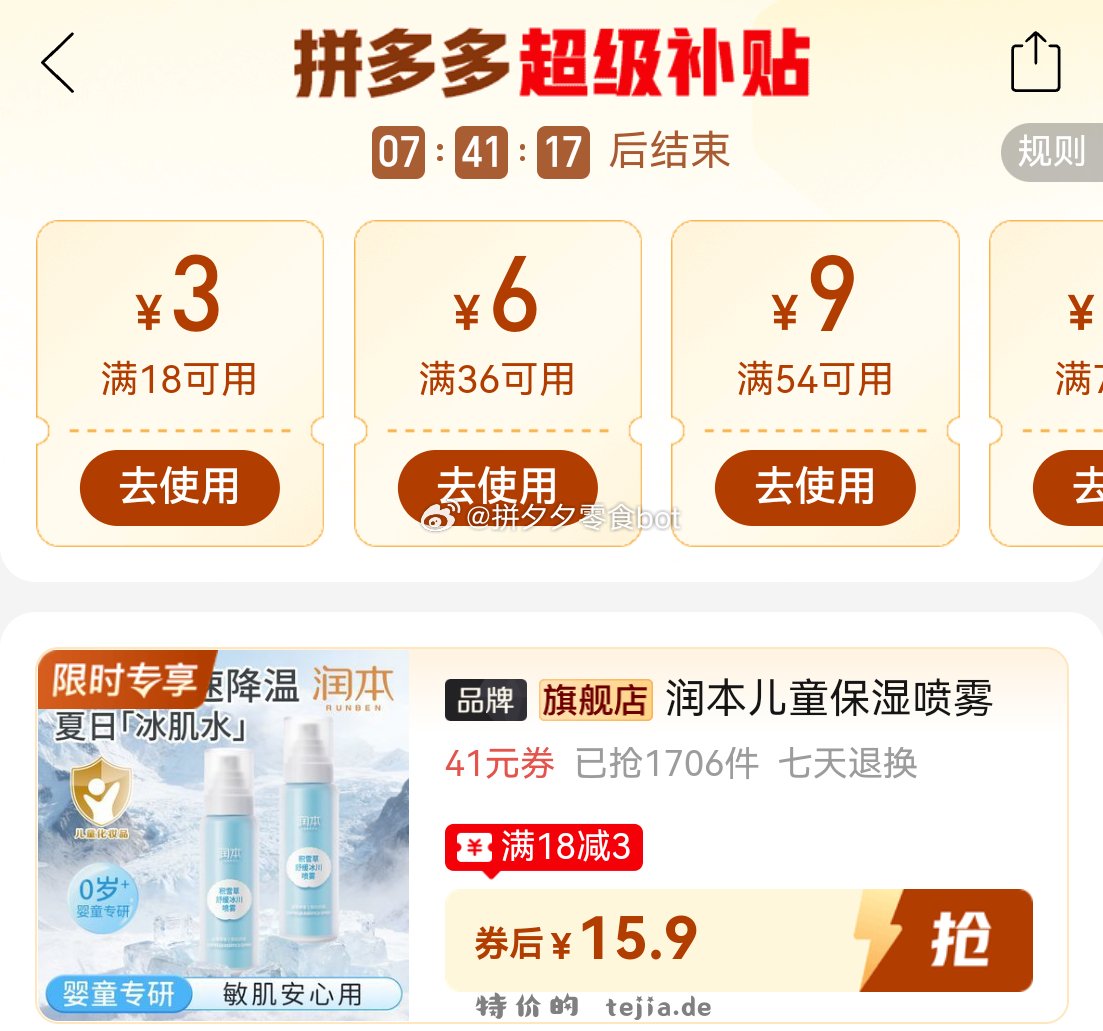 润本积雪草补水喷雾99ml 15.9元 - 特价的