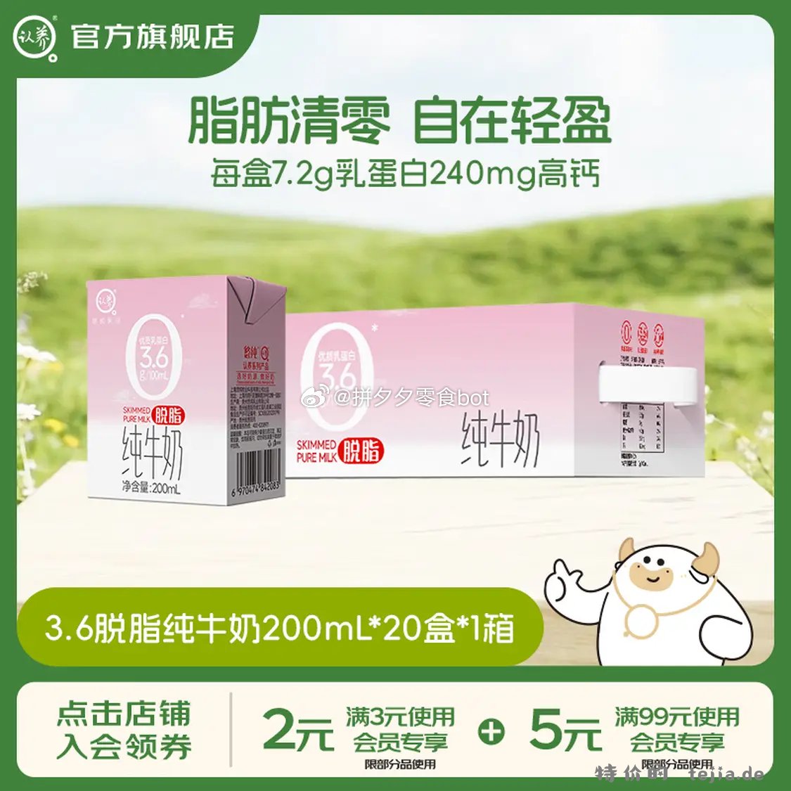 认养3.6蛋白高钙牛奶200mL*20盒 29.9元 - 特价的