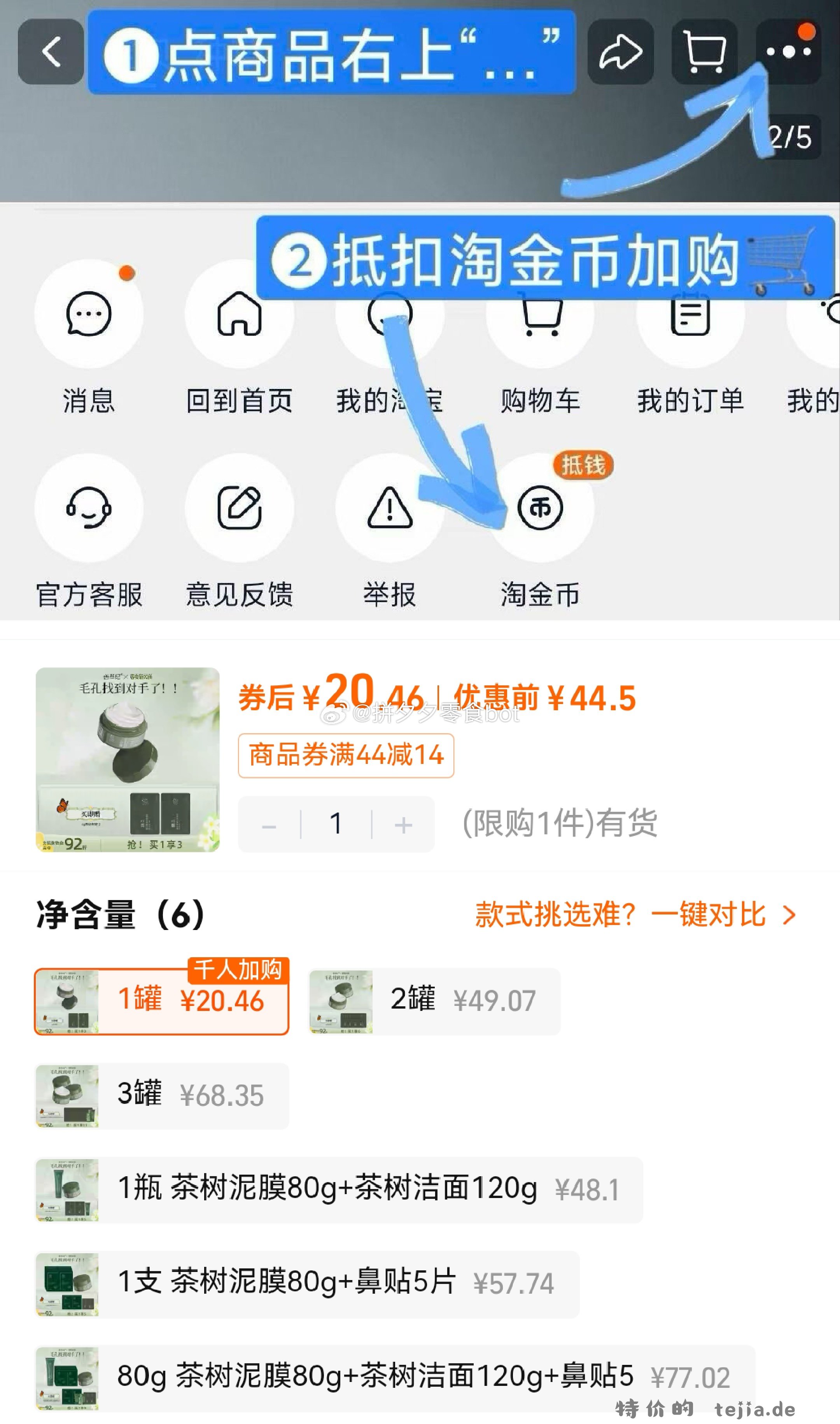 善草纪茶树清洁泥膜80g+8g*2片 20.4元 - 特价的