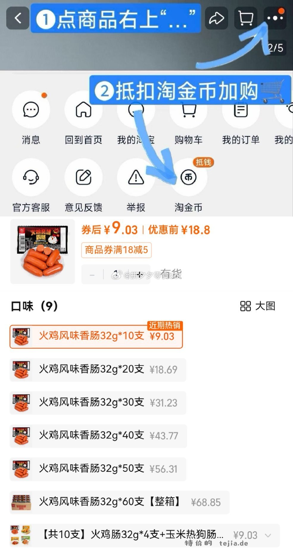 双汇火鸡面风味香肠10根 9.9元 - 特价的