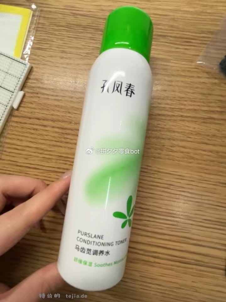 孔凤春补水喷雾200ml 14.3元 - 特价的