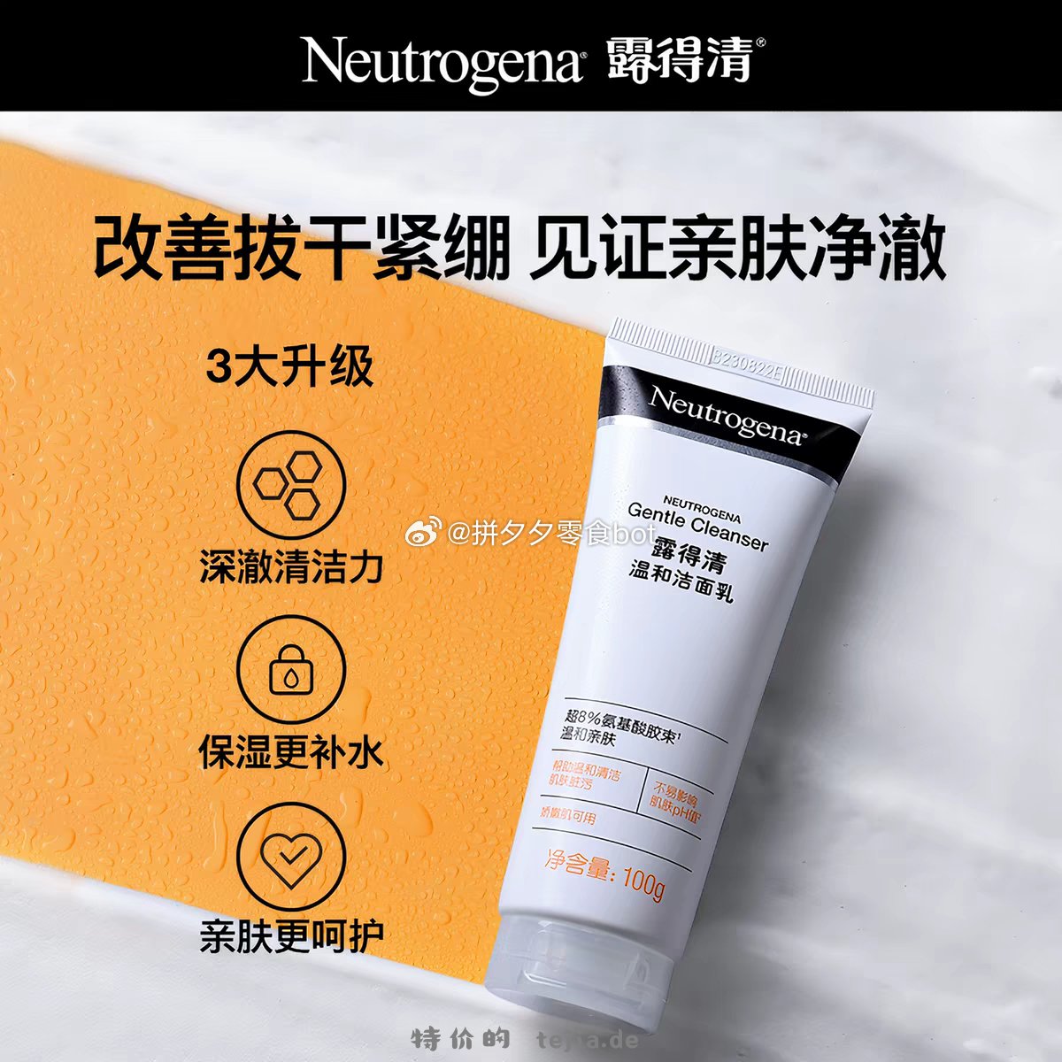 露得清 洁面100ml 38.4 下拉详情叠金币拍 - 特价的