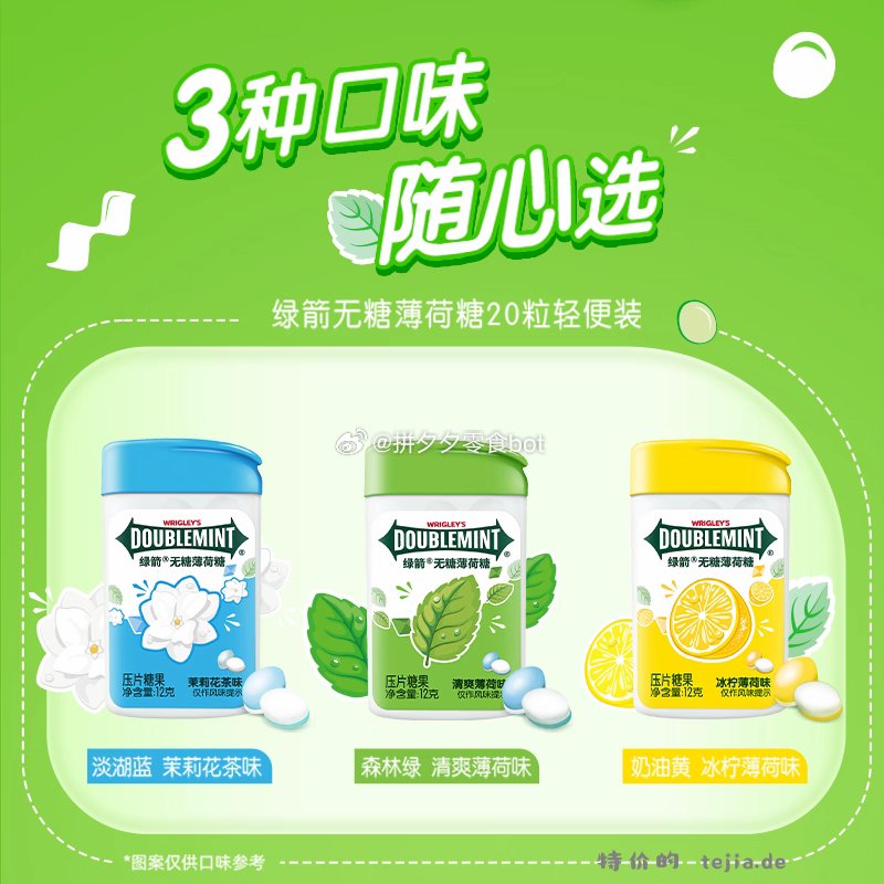绿箭无糖薄荷糖6件 19.9元，囎薄荷糖27g*4盒 19.9元 - 特价的