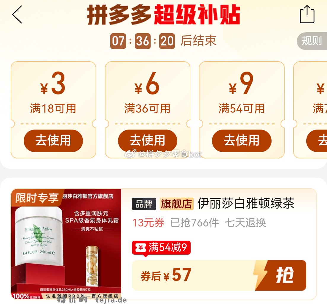 雅顿身体乳250ml+金胶*7粒 57元 - 特价的