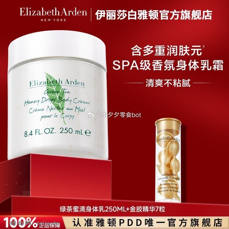 雅顿身体乳250ml+金胶*7粒 57元 - 特价的