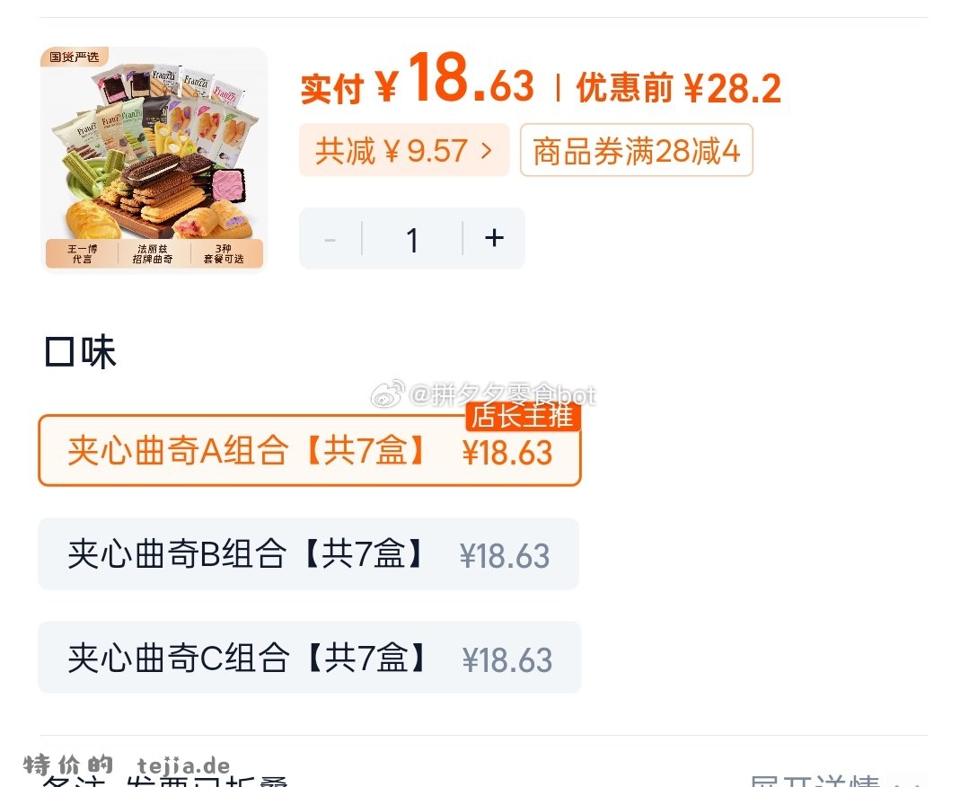 法丽兹曲奇饼干7盒装 18.6元 - 特价的