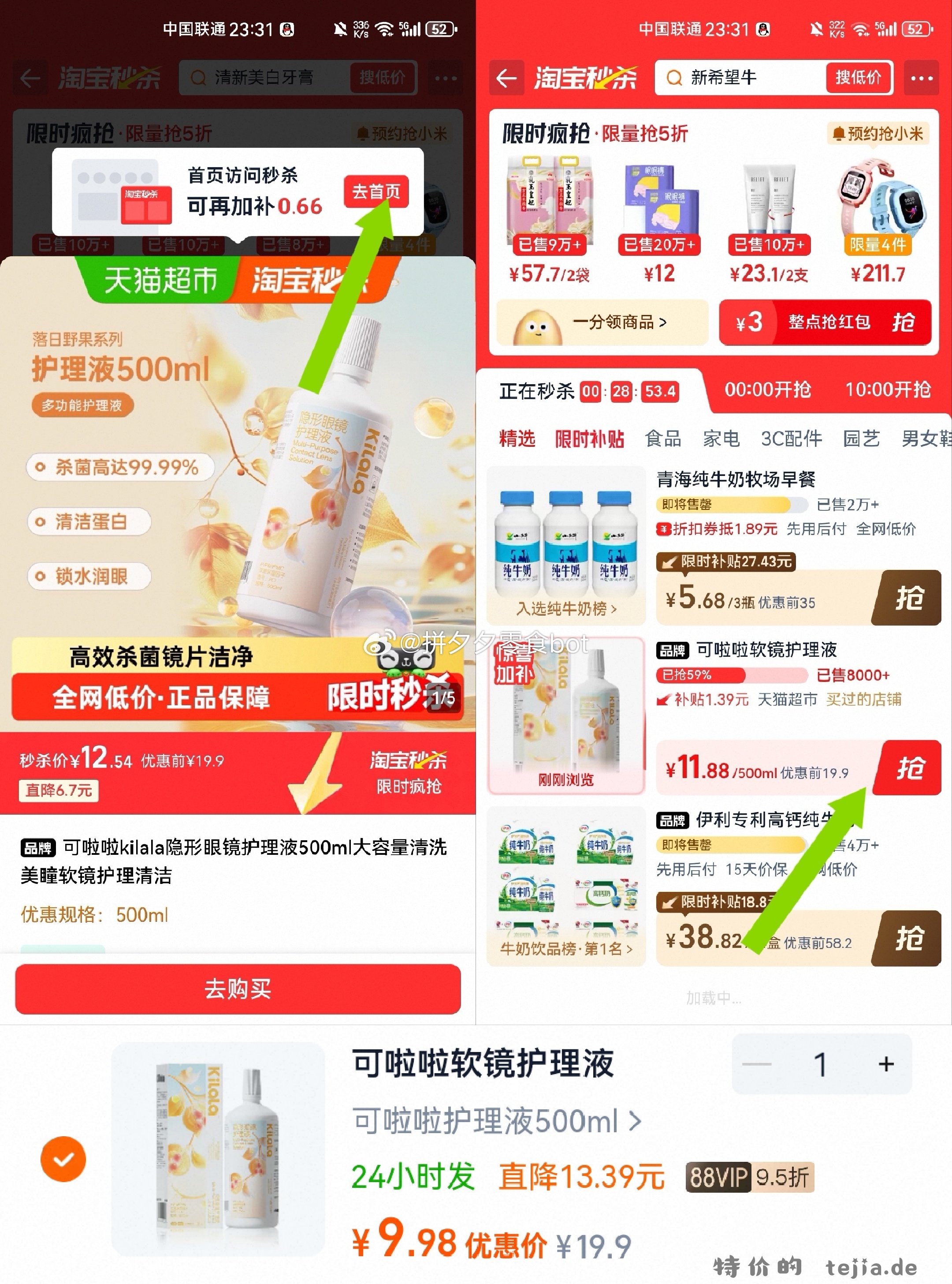 可啦啦隐形眼镜护理液500ml 9.9元 - 特价的
