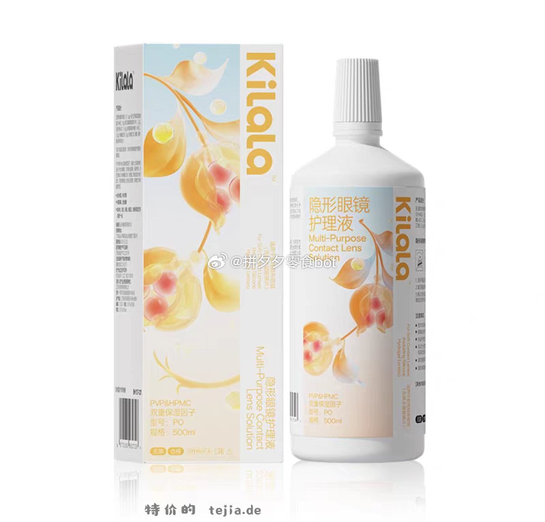 可啦啦隐形眼镜护理液500ml 9.9元 - 特价的