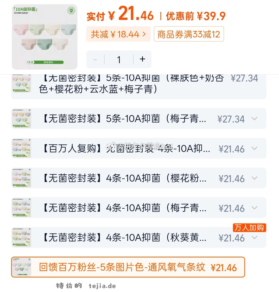 黛尔佳人无菌内裤5条21-24左右 最后一个选项 - 特价的