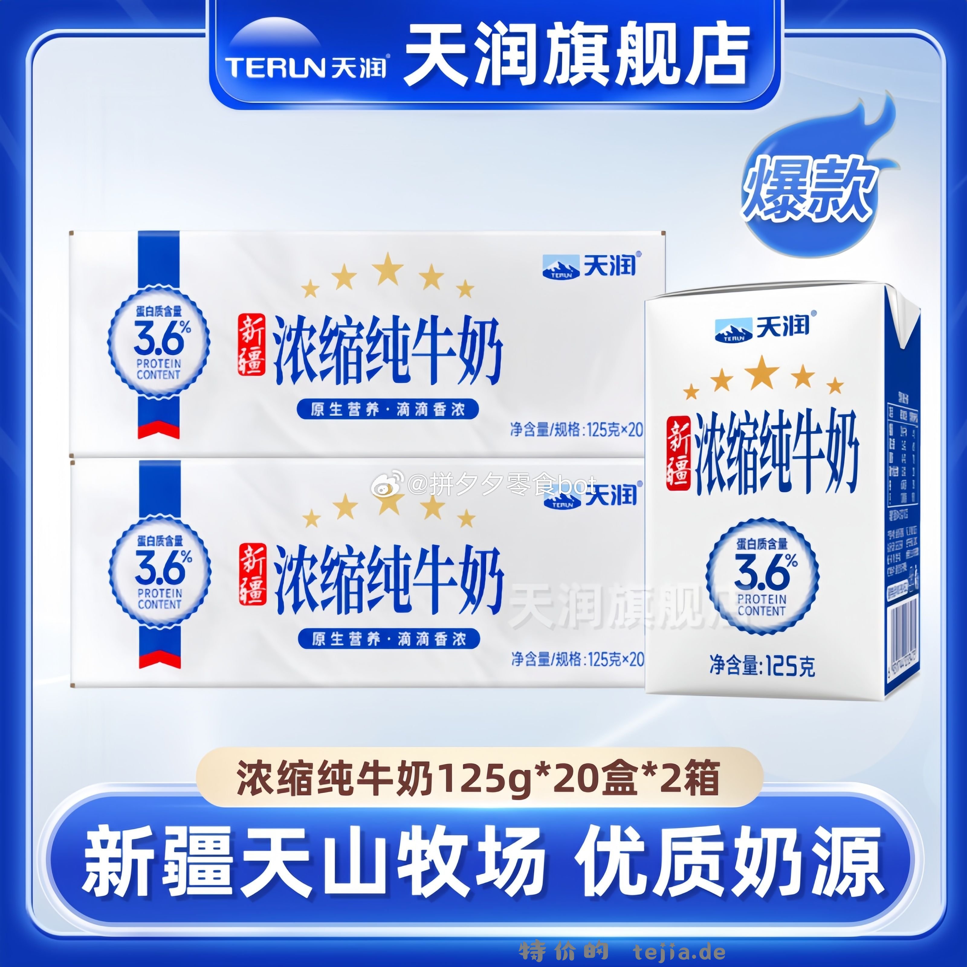 天润浓缩纯牛奶125g*40盒 63元 - 特价的