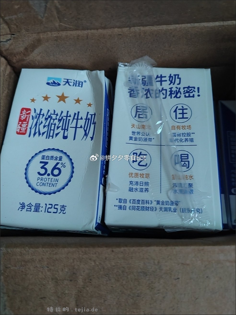 天润浓缩纯牛奶125g*40盒 63元 - 特价的