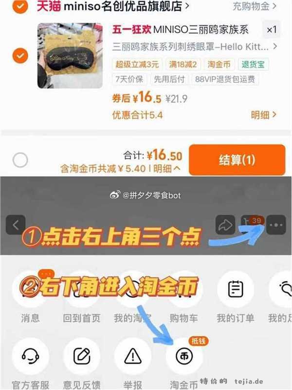 名创优品三丽鸥眼罩 16.5元 - 特价的