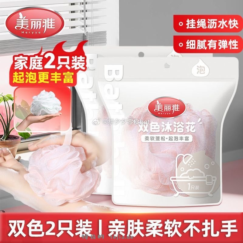美丽雅沐浴球2个 11.8元 - 特价的