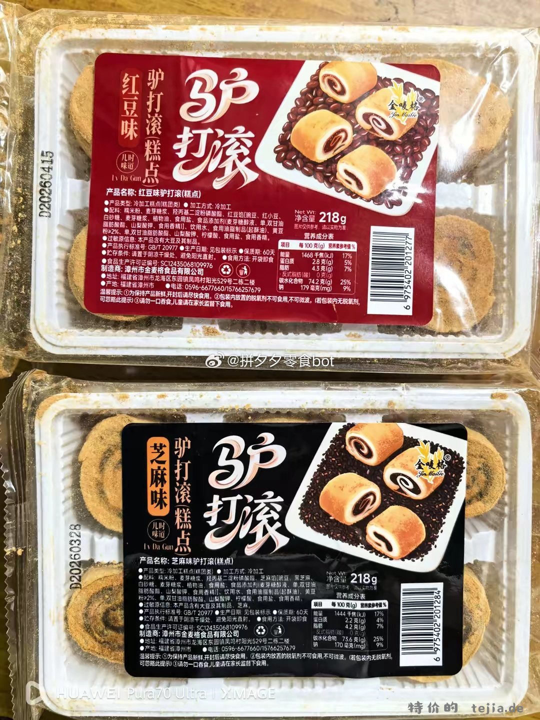 老北京驴打滚218g*4盒 11.73元 - 特价的