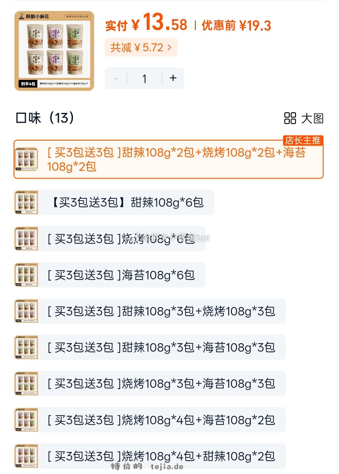 卧龙手工锅巴6袋 13.58元 - 特价的