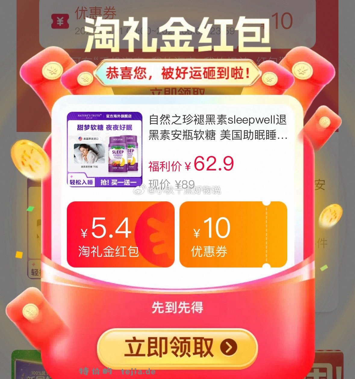 自然之珍褪黑色软糖75粒*2瓶 62元 - 特价的