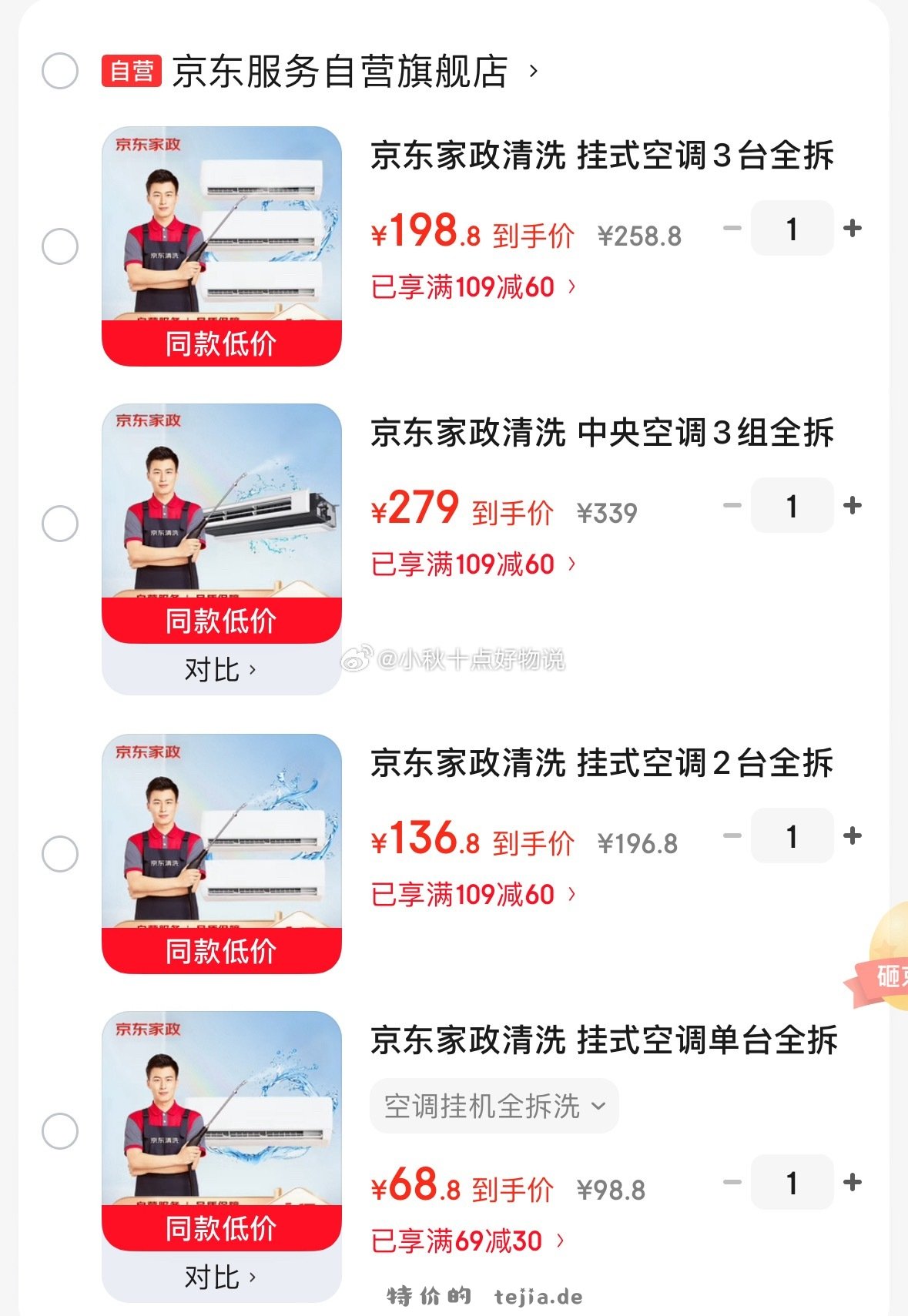 领30和60券 挂式空调全拆洗单台 到手68.8 挂式空调全拆洗2台 - 特价的