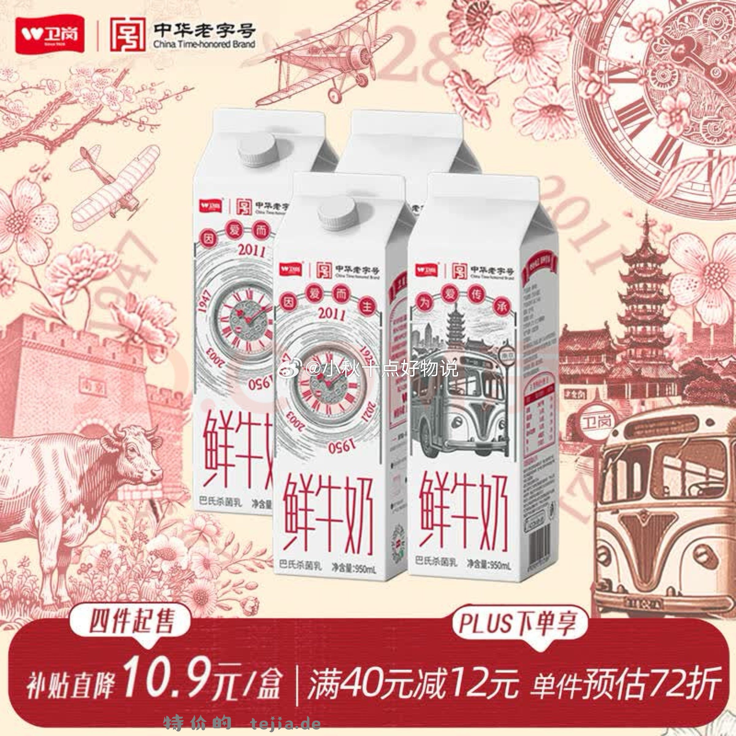 卫岗1928南京牛奶鲜牛奶950ml 拍4件 凑后每件6.06 凑单 - 特价的