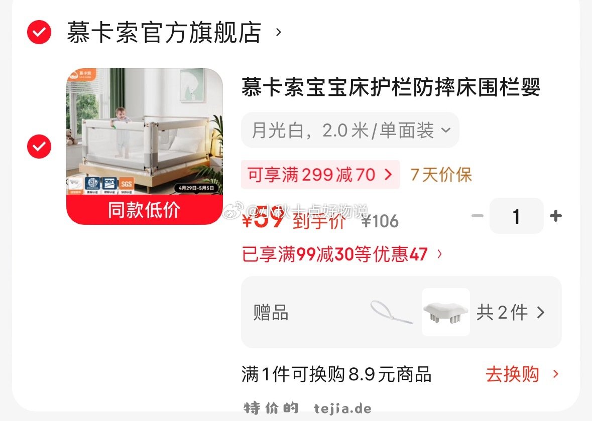 慕卡索宝宝床护栏2米 59元 - 特价的