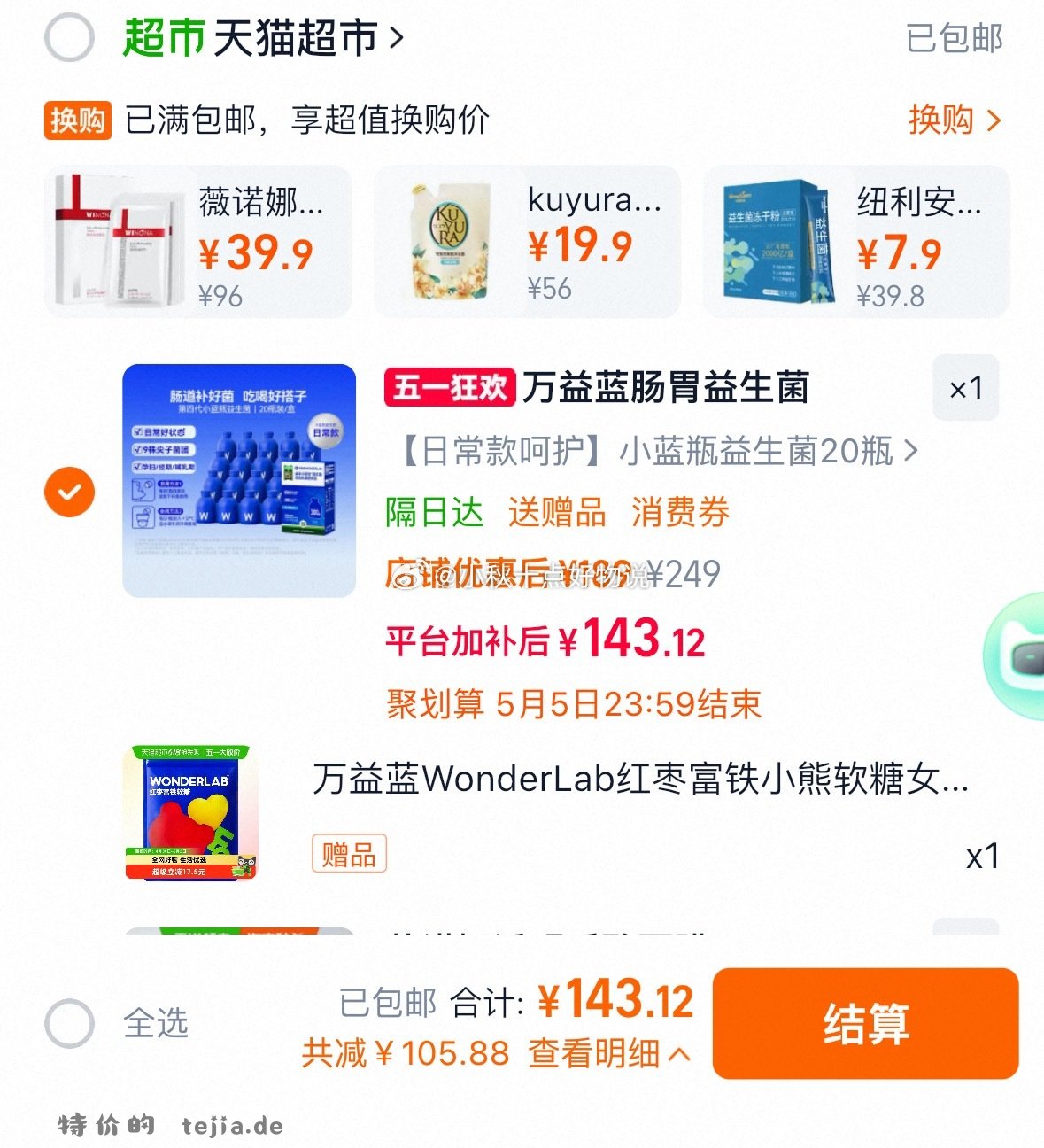 万益蓝益生菌小蓝瓶20瓶 143.12元 - 特价的