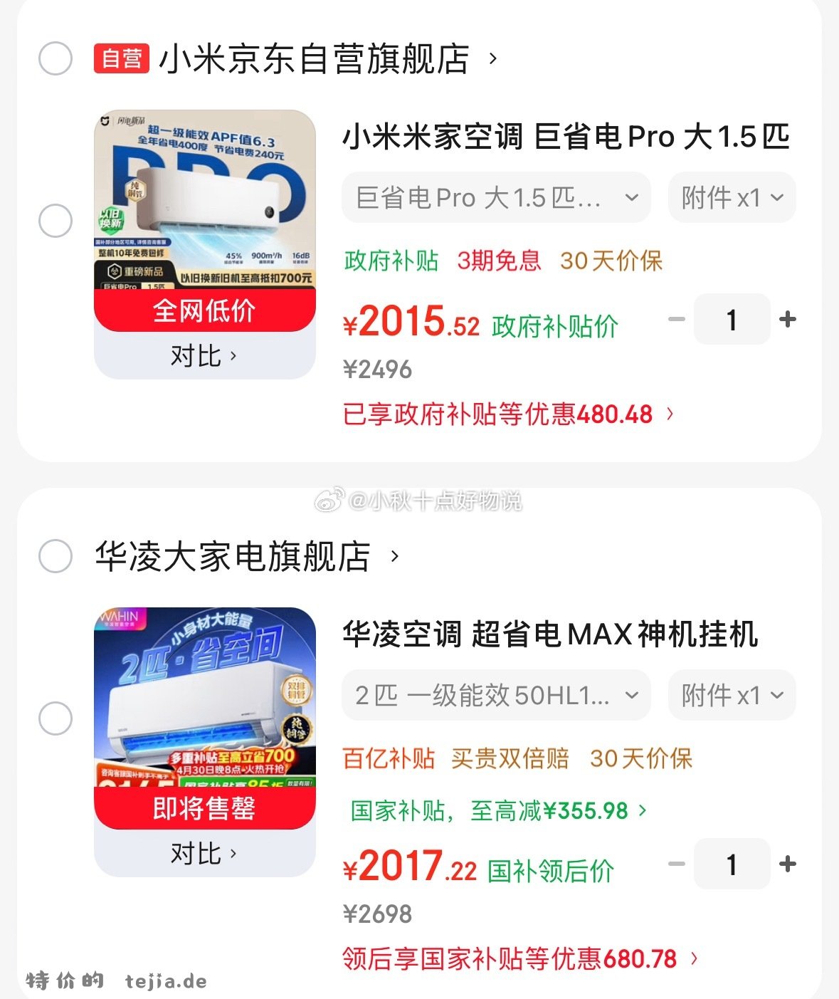 华凌MAX神机大1.5匹 2017.22 - 特价的