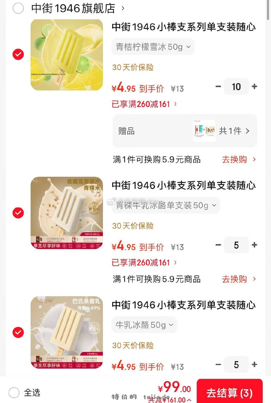 中街1946小棒支系列单支装香草冰酪50g任选20支 赠一盒奶冰（5支）+8支老冰棍 99元 - 特价的