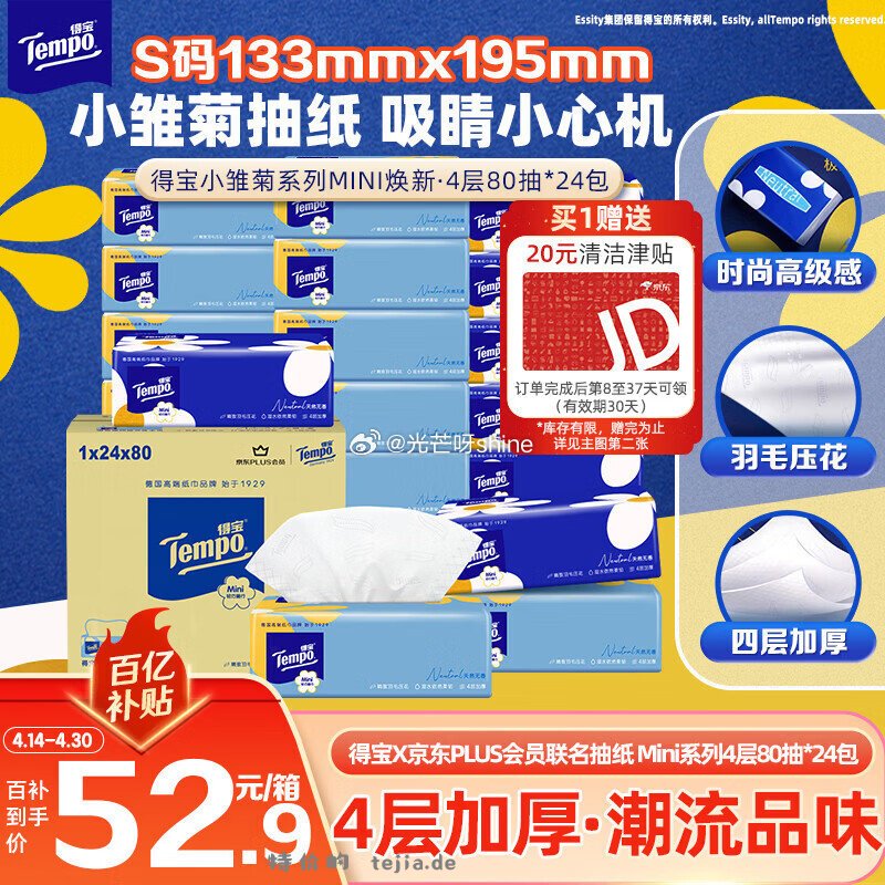 1️⃣维达 Vinda 抽纸 棉韧3层90抽*40包M码 拍2件 - 特价的