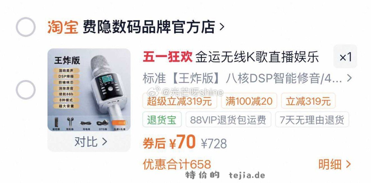 金运h9话筒音响一体麦克风 70元 - 特价的