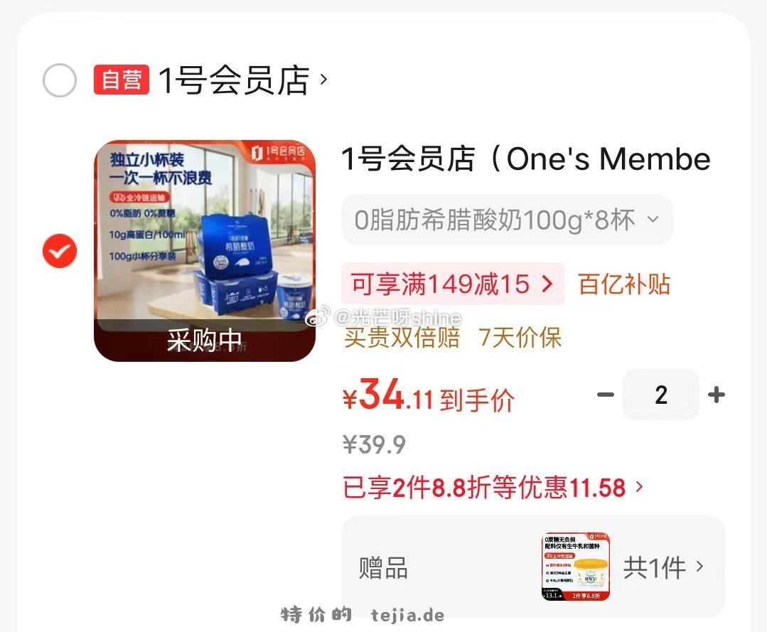 1号会员店0脂肪希腊酸奶300g/杯 拍2件 24.4元 - 特价的