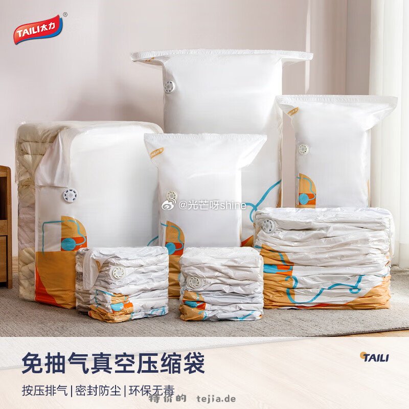 太力牛津布收纳箱66L 23.9元，太力压缩袋10个5大手卷5小手卷 20.9元 - 特价的