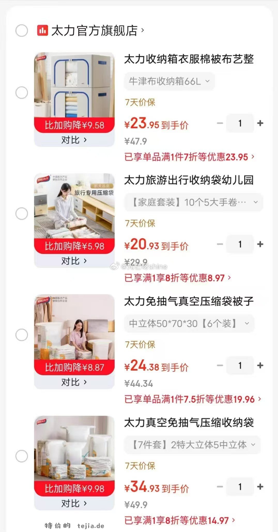 太力牛津布收纳箱66L 23.9元，太力压缩袋10个5大手卷5小手卷 20.9元 - 特价的