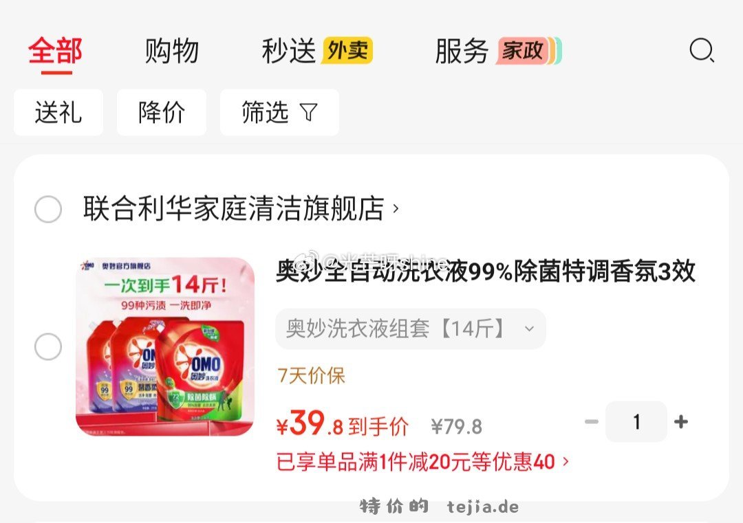 奥妙全自动洗衣液99%除菌组套14斤 39.8元 - 特价的