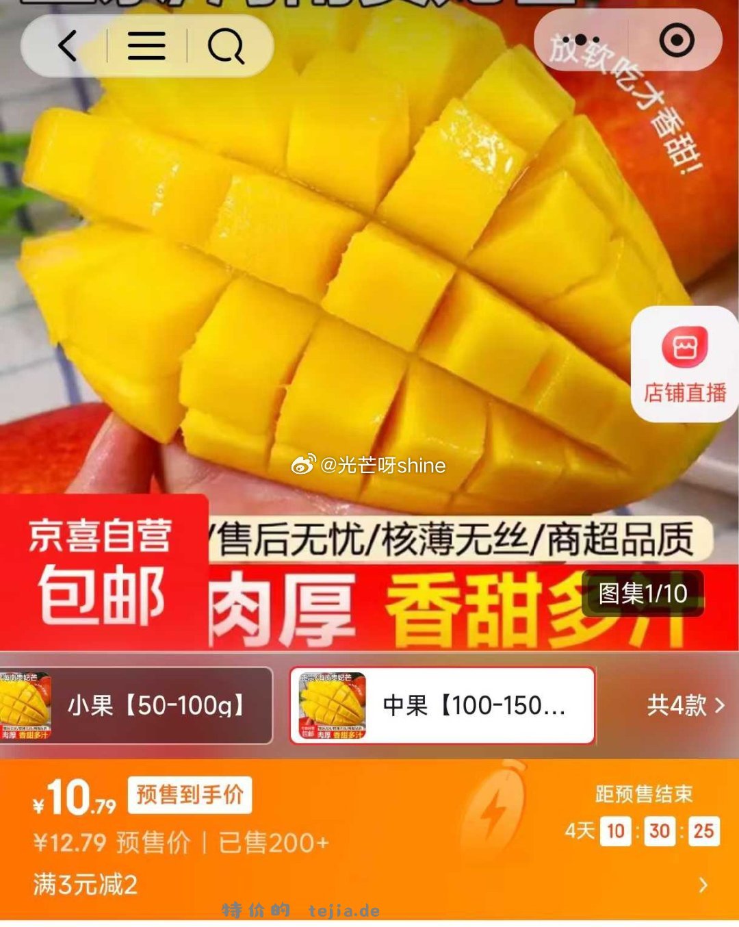 复制到vx打开 海南贵妃芒 中果100-150g 5斤 10.7 - 特价的