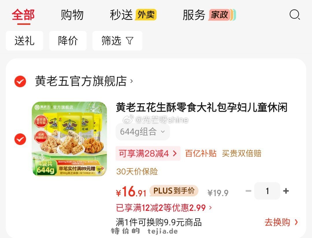 领7-2 黄老五 花生酥零食大礼包 644g 16.9 五酥坊 - 特价的