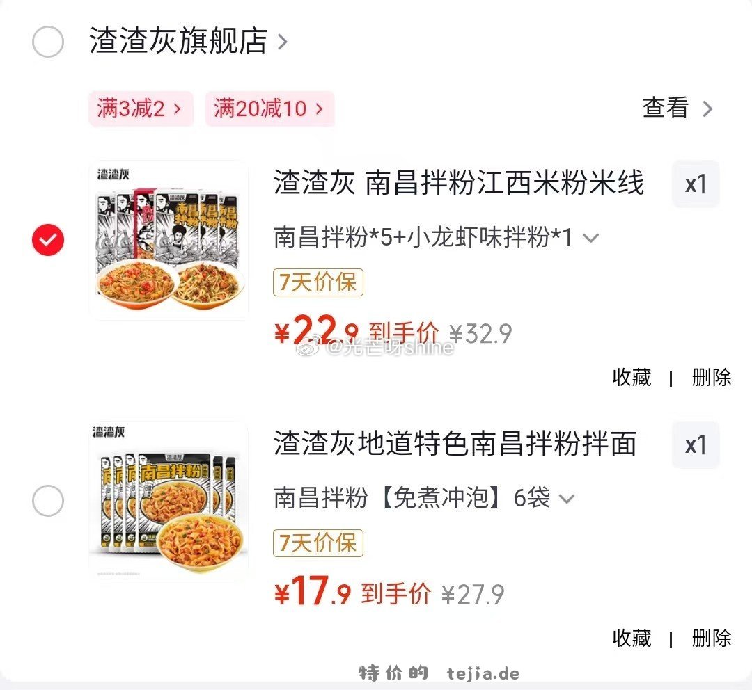 渣渣灰南昌拌粉*5+小龙虾味拌粉*1 21.9元，渣渣灰南昌拌粉免煮冲泡6袋 17.9元 - 特价的
