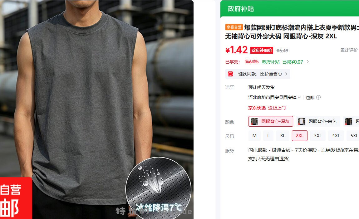 网眼无袖打底衫 1.42元 - 特价的